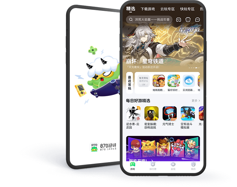 870游戏APP主界面